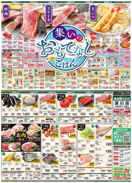 レギュラーチラシnew-1