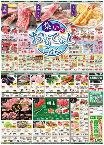 レギュラーチラシ-1
