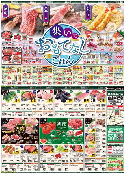 レギュラーチラシnew-1