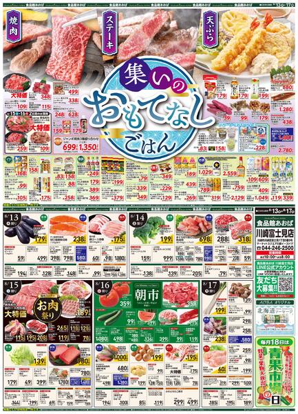 レギュラーチラシ-1