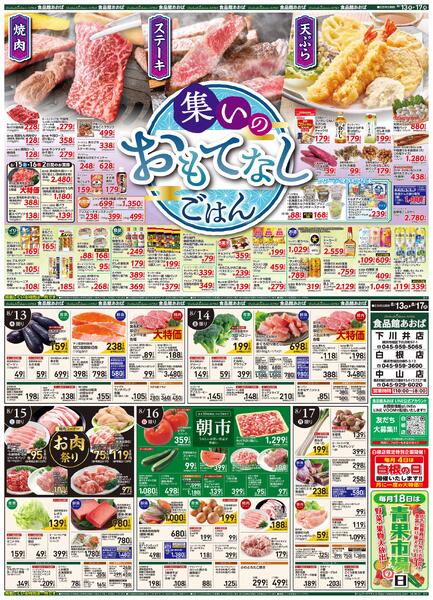 レギュラーチラシ-1