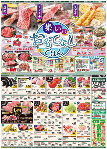 レギュラーチラシ-1