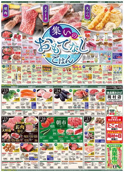 レギュラーチラシ-1