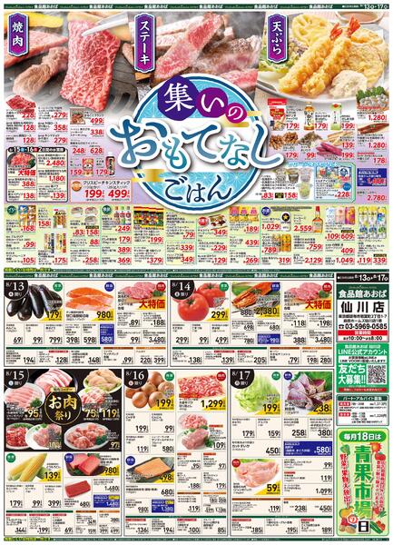 レギュラーチラシ-1