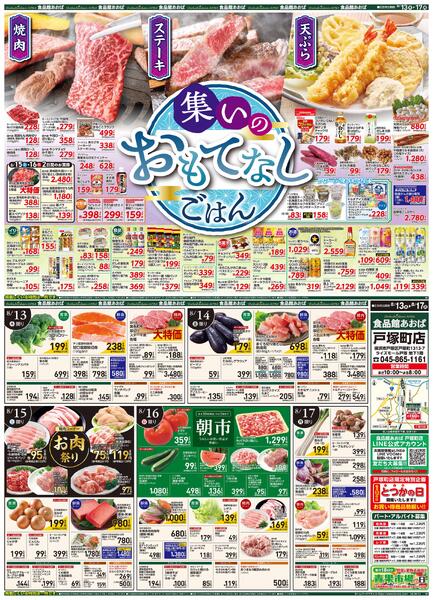 レギュラーチラシ-1