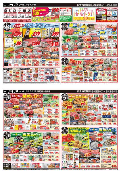最新チラシ-1