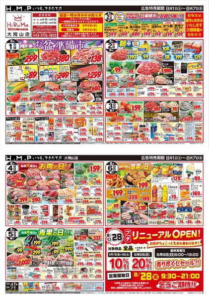 最新チラシ-1