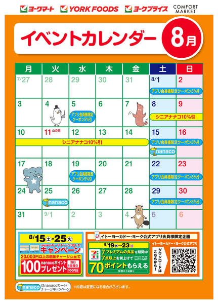 2026年8月1日〜31日まで売出日：8/1(土)～8/31(月)-1