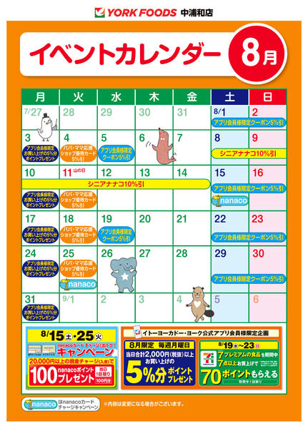 2026年8月1日〜31日まで売出日：8/1(土)～8/31(月)-1