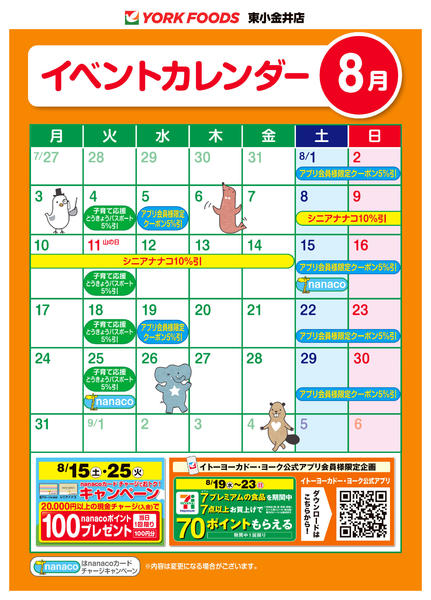 2026年8月1日〜31日まで売出日：8/1(土)～8/31(月)-1