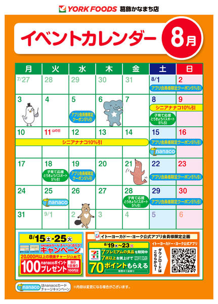 2026年8月1日〜31日まで売出日：8/1(土)～8/31(月)-1