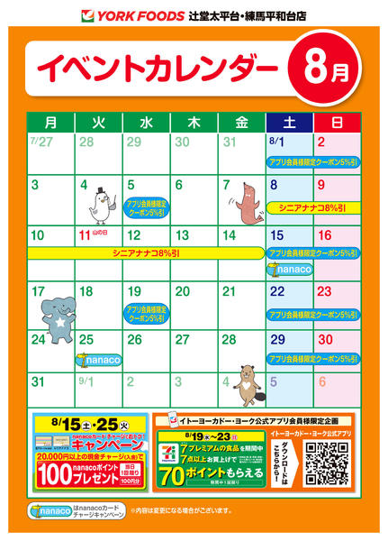 2026年8月1日〜31日まで売出日：8/1(土)～8/31(月)-1