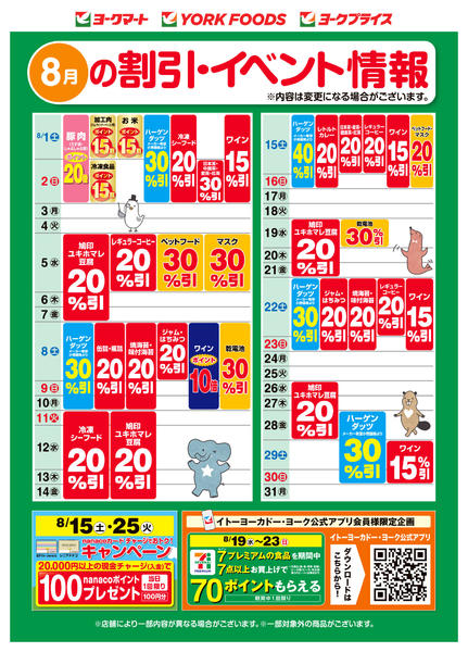 2026年8月1日〜31日まで売出日：8/1(土)～8/31(月)-2