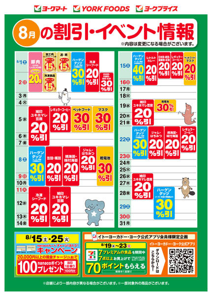 2026年8月1日〜31日まで売出日：8/1(土)～8/31(月)-2