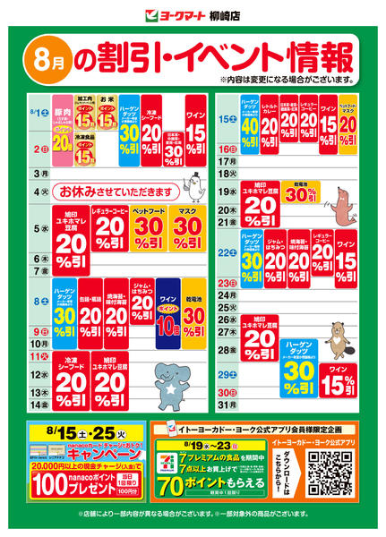 2026年8月1日〜31日まで売出日：8/1(土)～8/31(月)-2