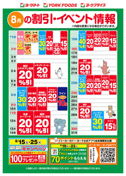 2026年8月1日〜31日まで売出日：8/1(土)～8/31(月)-2