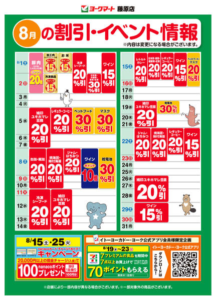 2026年8月1日〜31日まで売出日：8/1(土)～8/31(月)-1