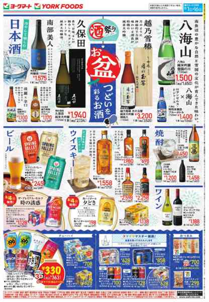 2026年8月1日〜16日まで売出日：8/1(土)～8/16(日)-1