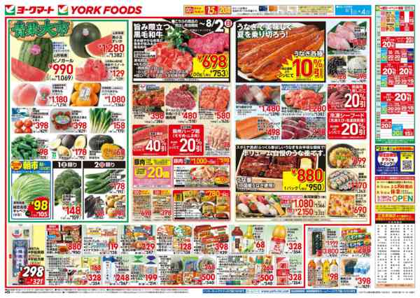 2026年8月1日〜4日まで売出日：8/1(土)～8/4(火)-1