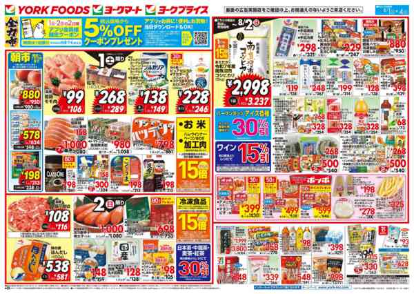 2026年8月1日〜4日まで売出日：8/1(土)～8/4(火)-1