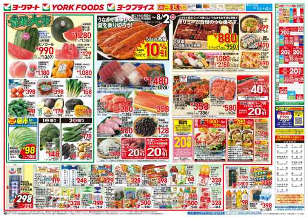 2026年8月1日〜4日まで売出日：8/1(土)～8/4(火)-1