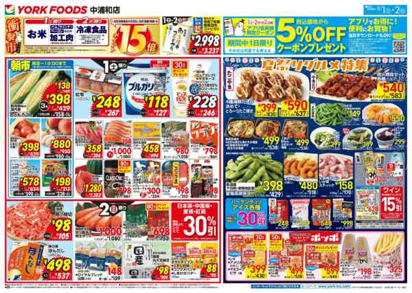 2026年8月1日〜2日まで売出日：8/1(土)・8/2(日)-1
