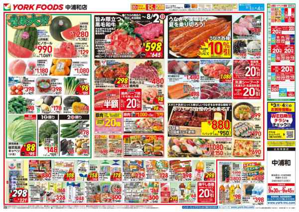 2026年8月1日〜4日まで売出日：8/1(土)～8/4(火)-1