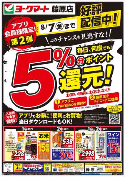 2026年8月1日〜4日まで売出日：8/1(土)～8/4(火)-1