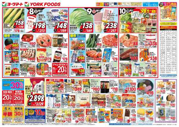 2026年8月8日〜10日まで8/8(土)～8/10(月)のお買得-2
