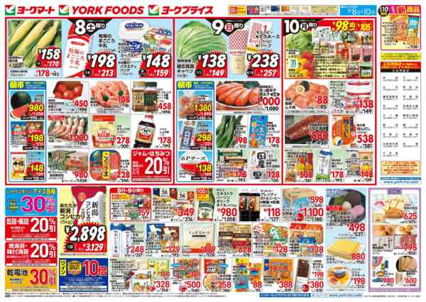 2026年8月8日〜10日まで8/8(土)～8/10(月)のお買得-2