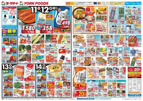 2026年8月11日〜14日まで売出日：8/11(火)～8/14(金)-2