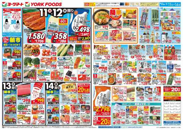 2026年8月11日〜14日まで売出日：8/11(火)～8/14(金)-2