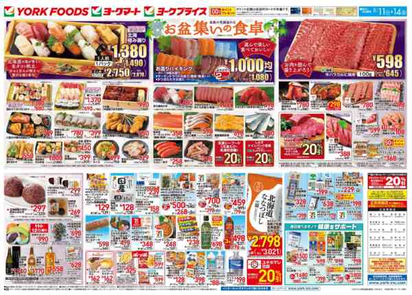 2026年8月11日〜14日まで売出日：8/11(火)～8/14(金)-2