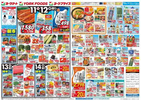 2026年8月11日〜14日まで売出日：8/11(火)～8/14(金)-2