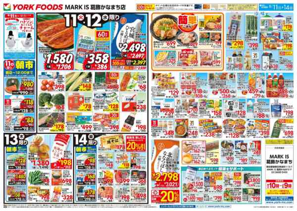 2026年8月11日〜14日まで売出日：8/11(火)～8/14(金)-2