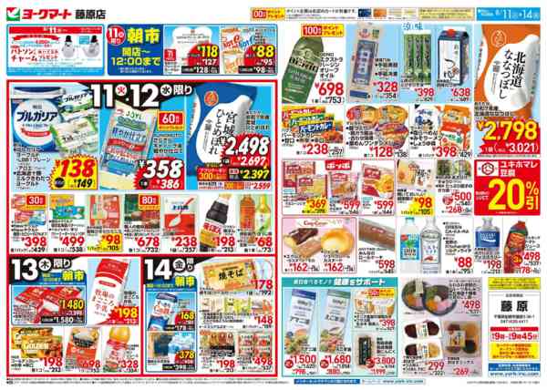 2026年8月11日〜14日まで売出日：8/11(火)～8/14(金)-2
