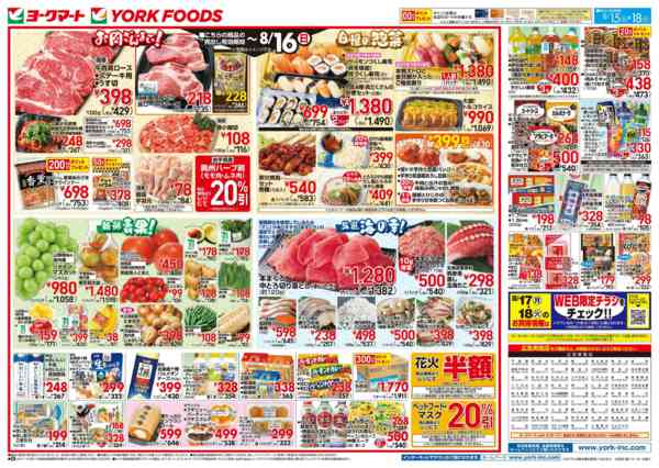 2026年8月15日〜18日まで売出日：8/15(土)～8/18(火)-1