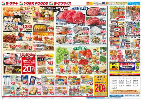2026年8月15日〜18日まで売出日：8/15(土)～8/18(火)-1