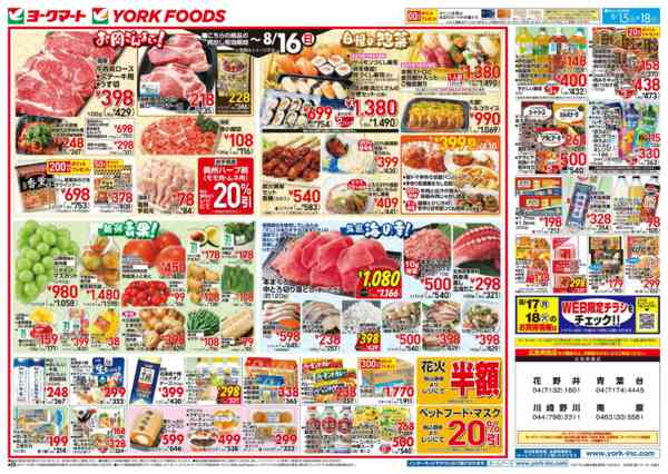 2026年8月15日〜18日まで売出日：8/15(土)～8/18(火)-1