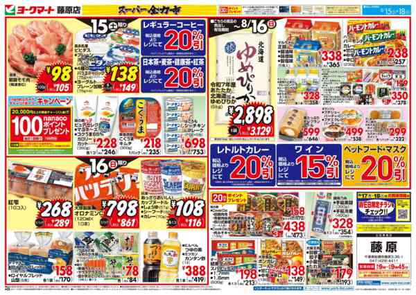 2026年8月15日〜18日まで売出日：8/15(土)～8/18(火)-1