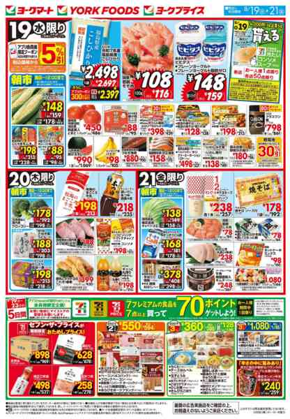 2026年8月19日〜21日まで売出日：8/19(水)～8/21(金)new-1