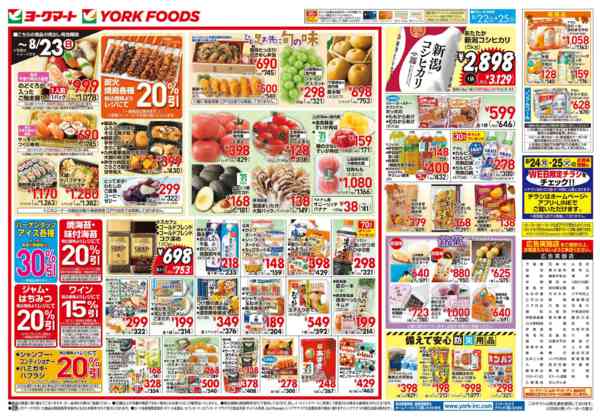 2026年8月22日〜25日まで売出日：8/22(土)～8/25(火)-1