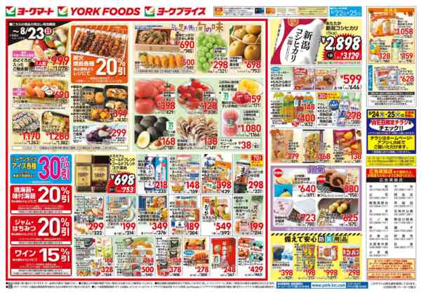 2026年8月22日〜25日まで売出日：8/22(土)～8/25(火)-1