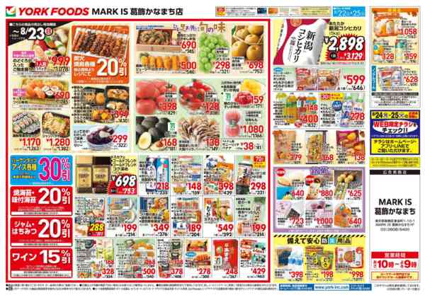 2026年8月22日〜25日まで売出日：8/22(土)～8/25(火)-1