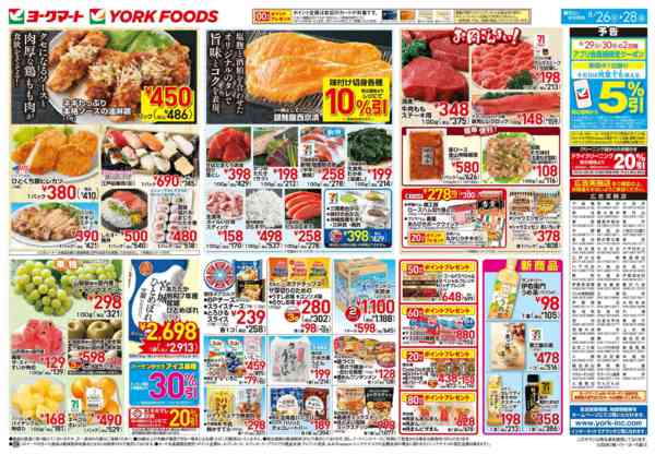 2026年8月26日〜28日まで売出日：8/26(水)～8/28(金)-2