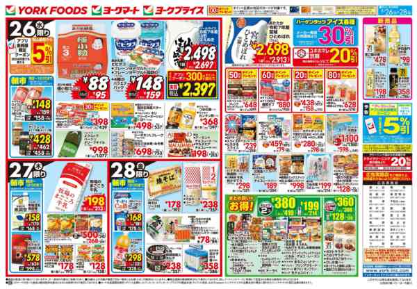2026年8月26日〜28日まで売出日：8/26(水)～8/28(金)-2