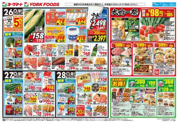 2026年8月26日〜28日まで売出日：8/26(水)～8/28(金)-1