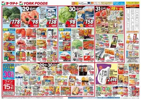 2026年8月29日〜31日まで売出日：8/29(土)～8/31(月)new-1