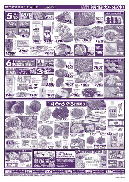2026年8月4日〜6日まで６日までの日替り-1