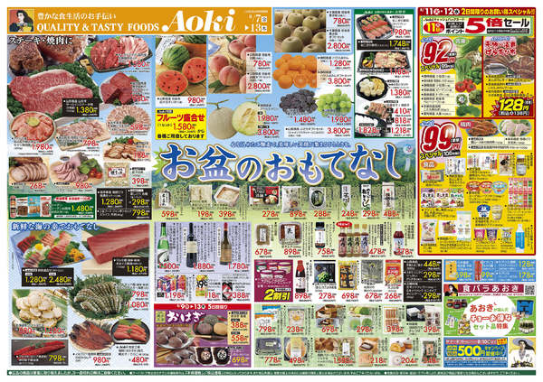 2026年8月7日〜13日まで★お盆のなし★-1